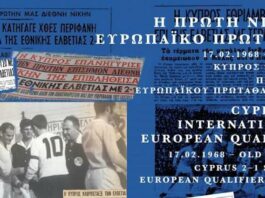 Η πρώτη επίσημη νίκη της Εθνικής Κύπρου (βίντεο)