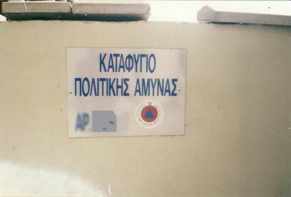 KATAFIGIO POLITIKHS AMINAS 589x400 OCMe5t