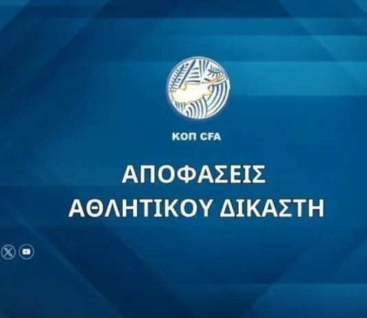 Οι αποφάσεις του Αθλητικού Δικαστή (4/3)