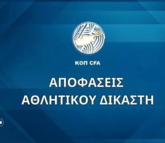 Οι αποφάσεις του Αθλητικού Δικαστή (24/3)