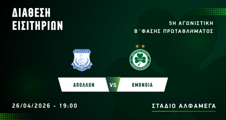 APOLLON OMONOIA WEB 1024x576 1