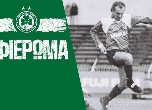 Σαν σήμερα: Γκολ… με το «αεροπλανάκι»!