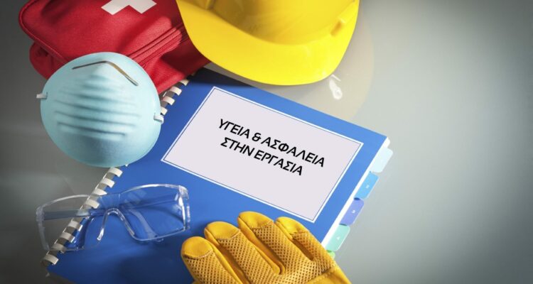 ygeiakaiasfaleiastinergasia scaled e7pDly