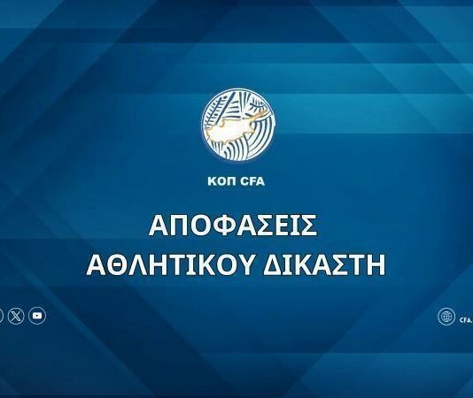 Οι αποφάσεις του Αθλητικού Δικαστή (20/5)