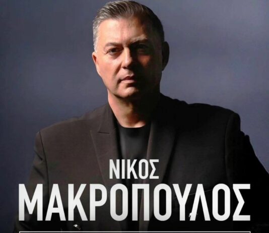 Μεγάλος Διαγωνισμός: Κέρδισε μια από τις 5 διπλές προσκλήσεις για τη συναυλία του Νίκου Μακρόπουλου στο Αντώνης Παπαδόπουλος, από την Ανόρθωση