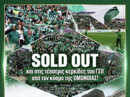 Ομόνοια: Ολικό SOLD OUT στο ΓΣΠ!
