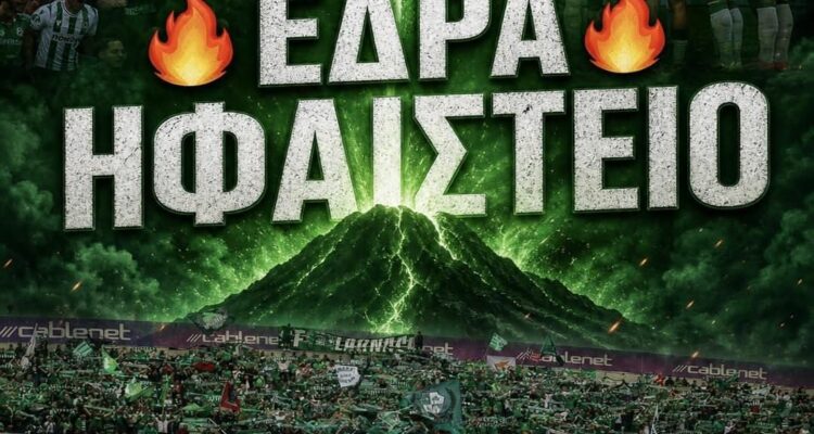 &Omicron;&mu;ό&nu;&omicron;&iota;&alpha;: &Nu;έ&omicron; sold out&hellip; &alpha;&pi;&omicron;&nu;&omicron;&mu;ή&sigmaf;!