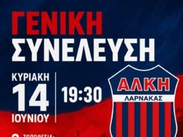 Αλκή: Ενημέρωση για την Γ.Σ