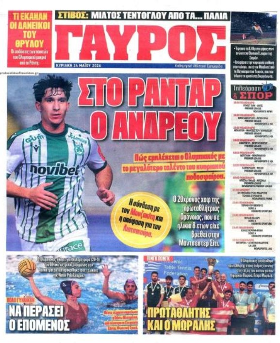 Ελληνικό Δημοσίευμα: Στο ραντάρ του ΟΣΦΠ ο Παναγιώτης Ανδρέου της Ομόνοιας 1 Screenshot 2026 05 24 100133