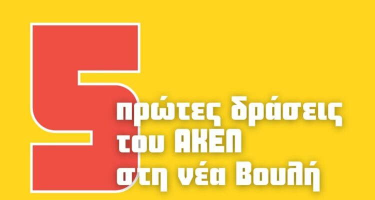 akel 1 e1778856937321 PxvESS