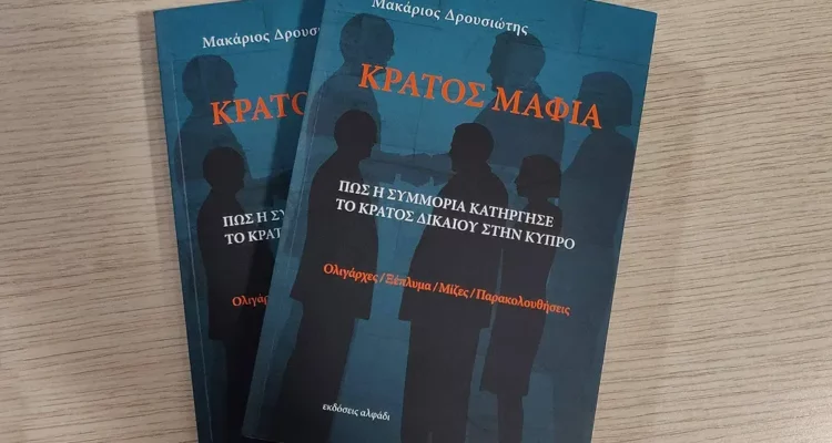 kratos mafia arxeio1 EiAzyc