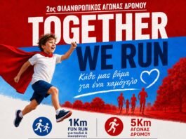 ΜΕΑΠ: 2ος Φιλανθρωπικός Αγώνας Δρόμου “Together We Run”