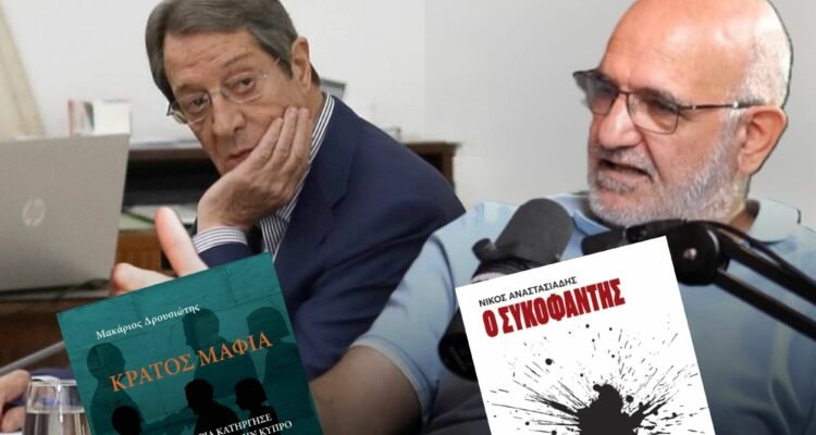 anastasiadis droysiotis kratos mafia sykofantis1 TyFShF