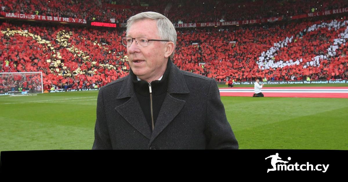 Η μεγάλη απόφαση του Σερ Άλεξ Φέργκιουσον
