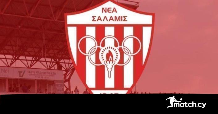 Η Νέα Σαλαμίνα εκλέγει σήμερα νέα διοίκηση