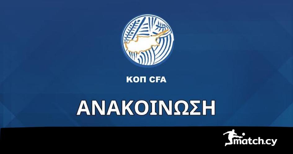 Όλα τα σωματεία πέρασαν το Κριτήρια…