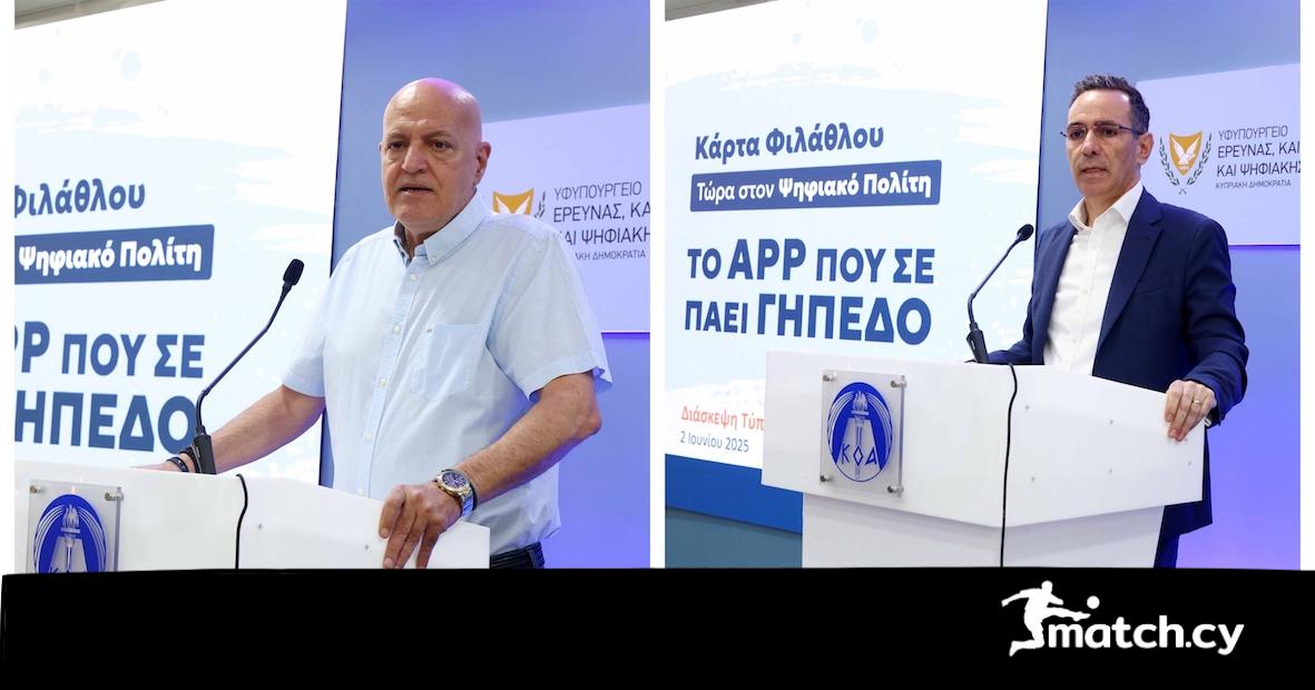 Αποκλειστικά με «Ψηφιακό Πολίτη» η έκδοση Κάρτας Φιλάθλου