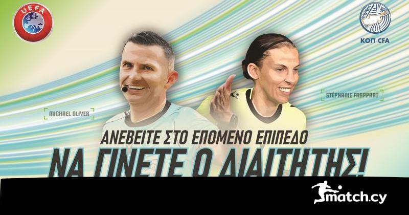 Έναρξη εγγραφών για νέους διαιτητές ποδοσφαίρου και Futsal
