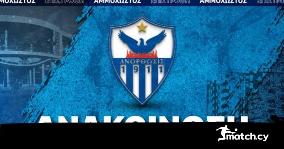 Ανακοίνωση για το εμπάργκο μεταγραφών