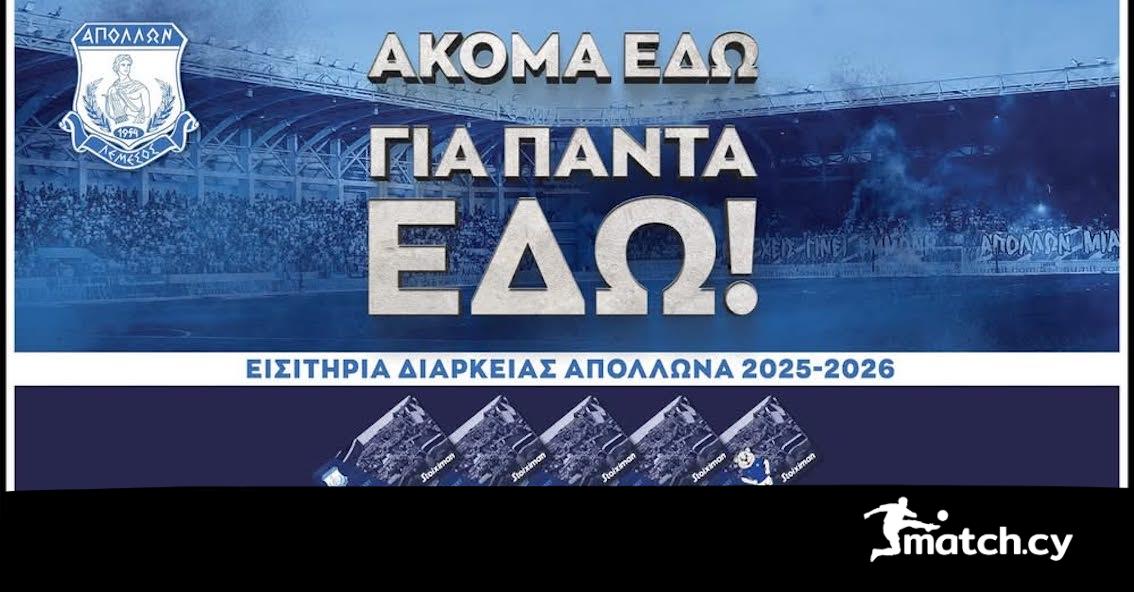 Εισιτήρια διαρκείας του Απόλλωνα (live)