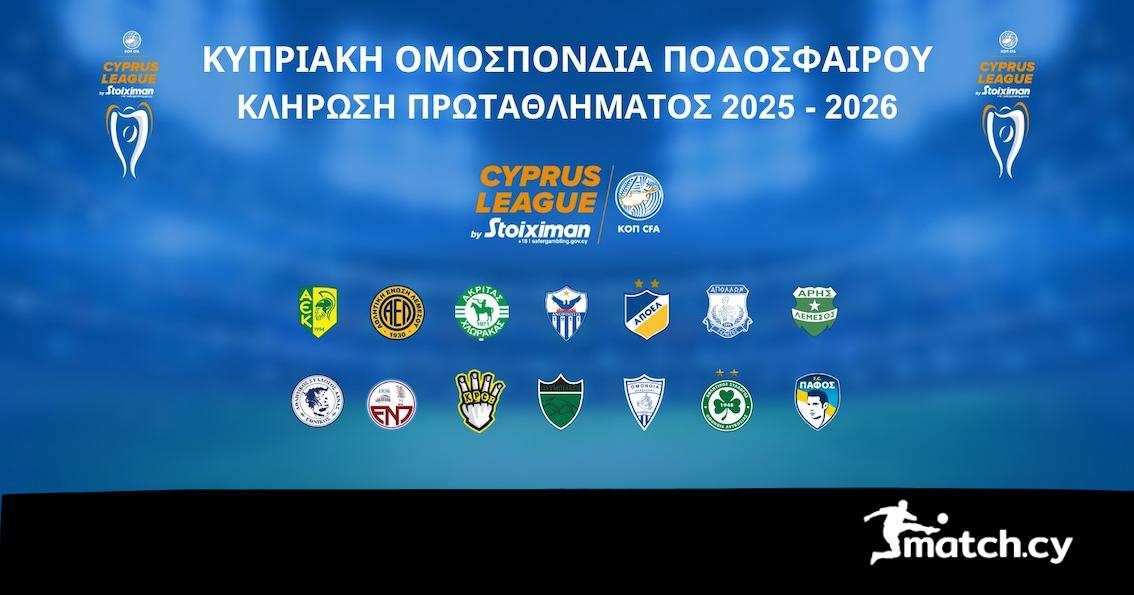 Στις 17 Ιουλίου η κλήρωση της «Cyprus League by Stoiximan»