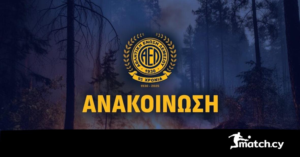 Εισφορές της ΑΕΛ για τους πυρόπληκτους