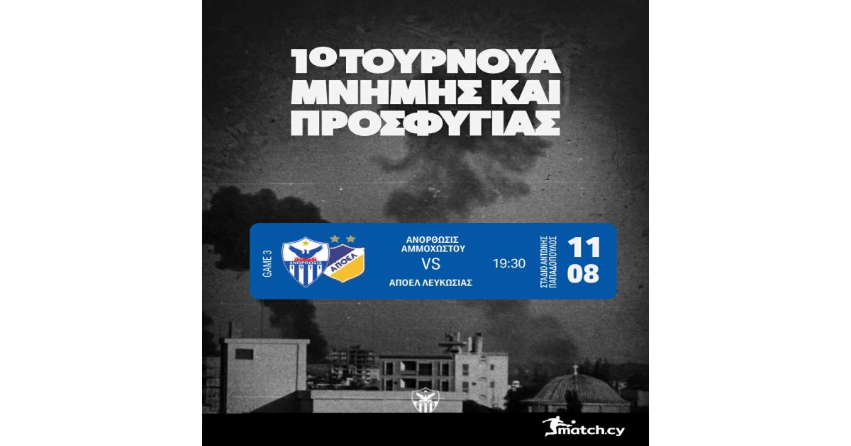 Κανονικά με κόσμο Ανόρθωση – ΑΠΟΕΛ