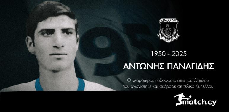 Πένθος στον Απόλλωνα Πένθος στον Απόλλωνα