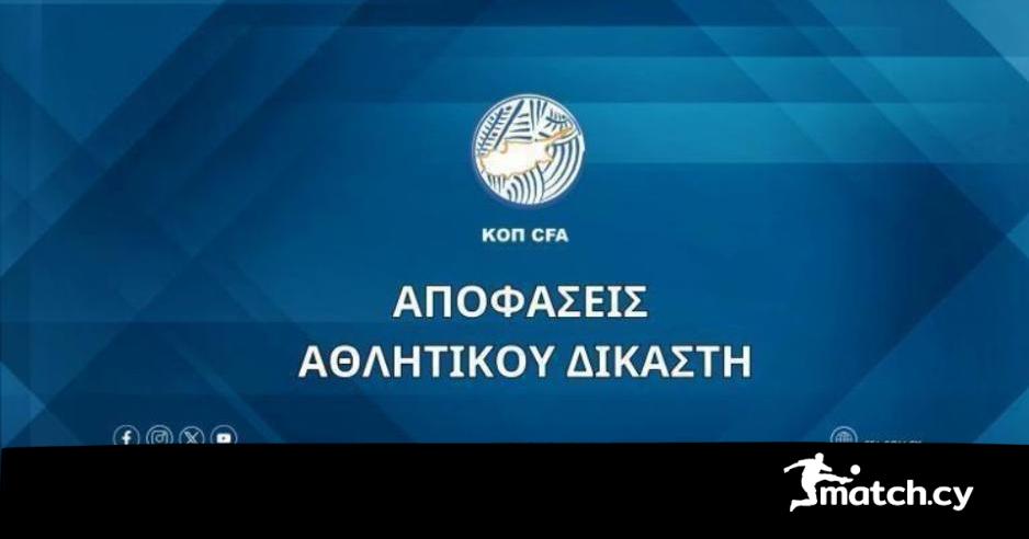 Οι Αποφάσεις του Αθλητικού Δικαστή Οι Αποφάσεις του Αθλητικού Δικαστή
