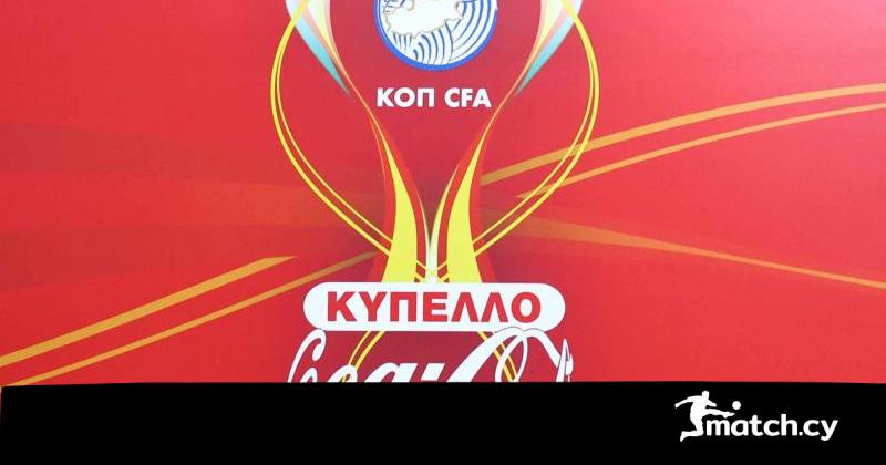 Κύπελλο Coca-Cola: Αλλαγή ώρας στο Εθνικός Λατσιών