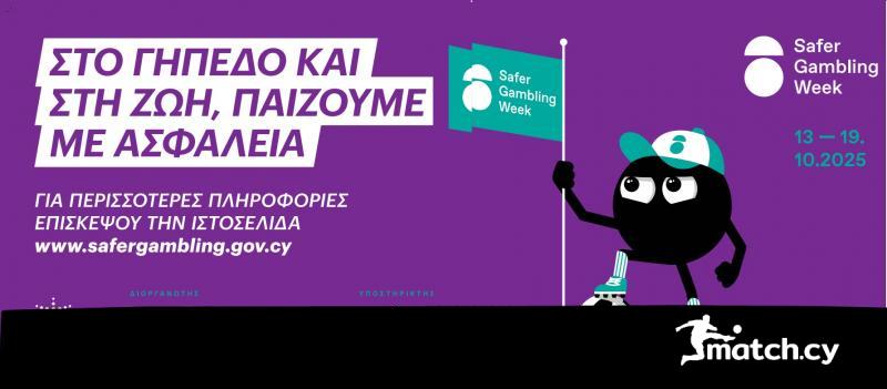 ΚΟΠ και Εθνική Αρχή Στοιχημάτων συνεργάζονται για το Ασφαλές Παιχνίδι
