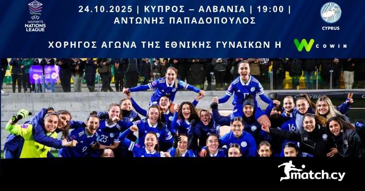 Η κλήση της Εθνικής Γυναικών για τους αγώνες με την Αλβανία Η κλήση της Εθνικής Γυναικών για τους αγώνες με την Αλβανία