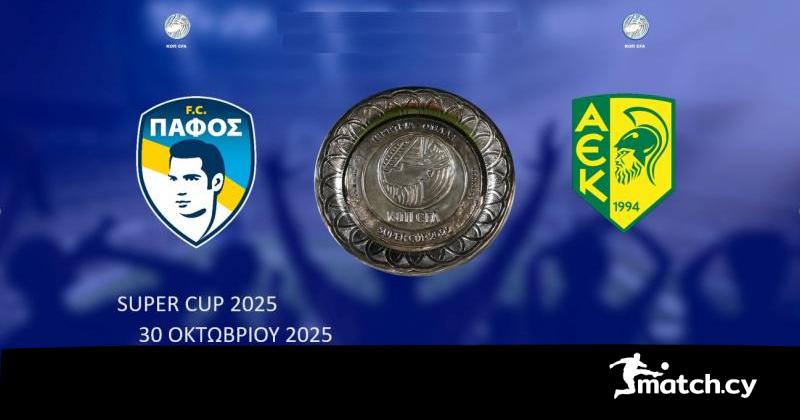 Οι διαιτητές στον αγώνα Super Cup Πάφος F.C. Οι διαιτητές στον αγώνα Super Cup Πάφος F.C.