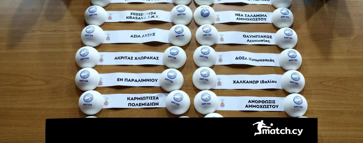 Ξεκάθαρα φαβορί στο Κύπελλο