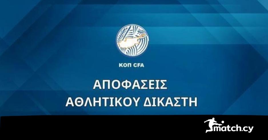 Οι αποφάσεις Αθλητικού Δικαστή (19/11)