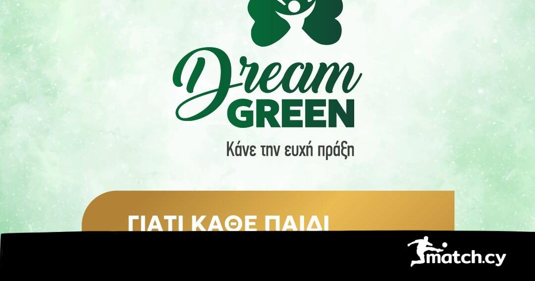 Dream Green από το Omonoia Foundation