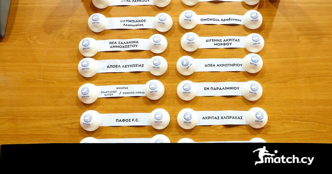 Τα ντέρμπι «ορεκτικό» και «επιδόρπιο» στο Κύπελλο