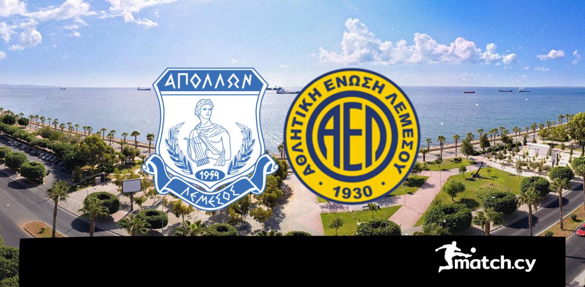 Kοινή ανακοίνωση ΑΕΛ και Απόλλωνα / Αναλυτικά