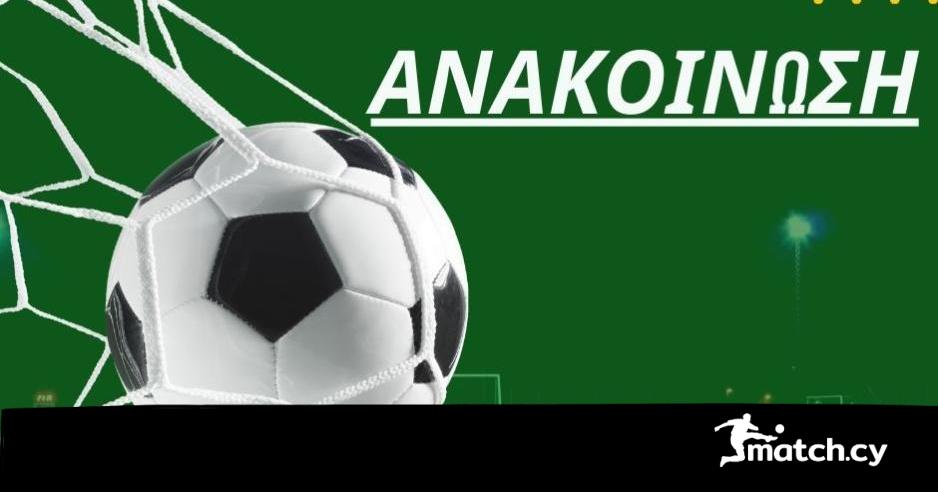 “Καταδικάζουμε απερίφραστα τα σοβαρά επεισόδια -Τέτοιες εικόνες δεν τιμούν το ποδόσφαιρό”