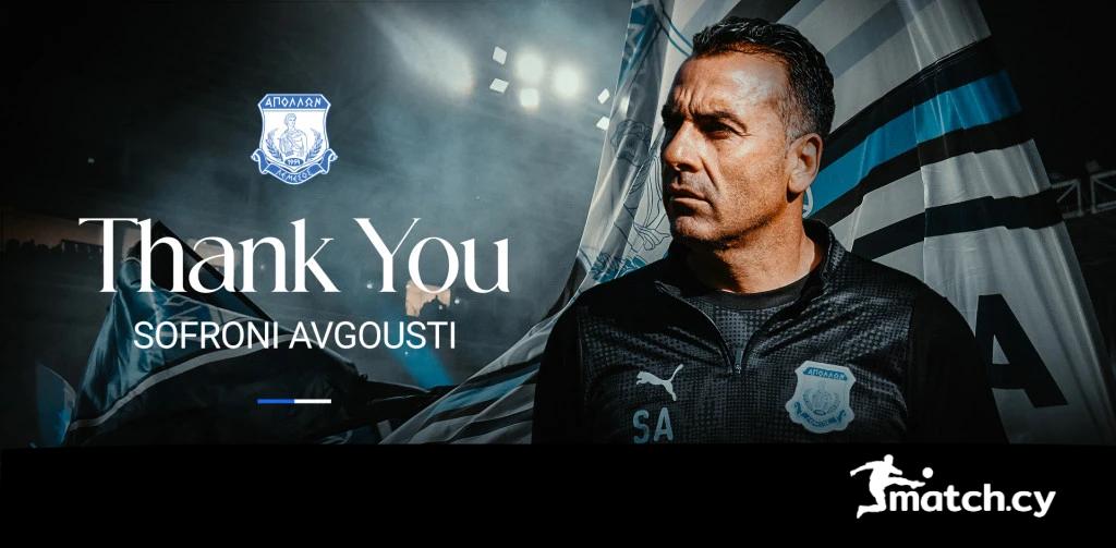 Επίσημο το «διαζύγιο» με Αυγουστή