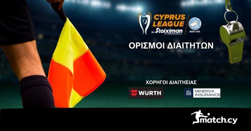 Ξένοι σε δύο παιχνίδια της 15ης αγωνιστικής