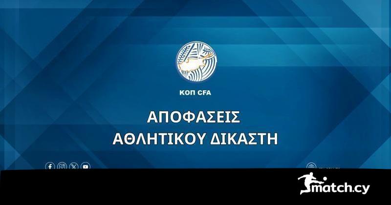 Οι αποφάσεις του Αθλητικού Δικαστή (7/1)