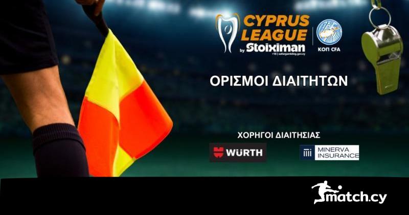 Cyprus League by Stoiximan: Οι διαιτητές των αγώνων της Παρασκευής (22/05)